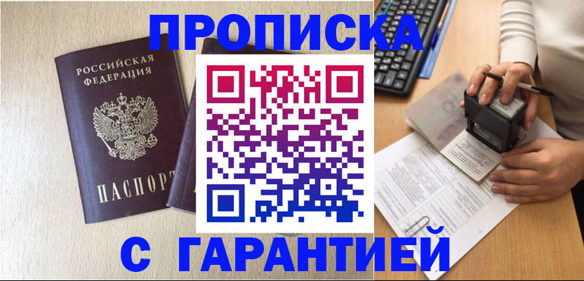 временная регистрация купить в Сосновоборске
