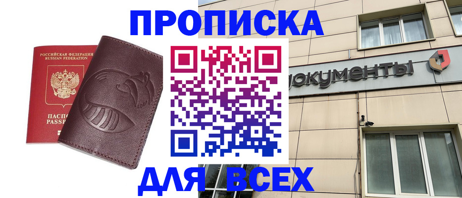 временная регистрация недорого в Сосновоборске