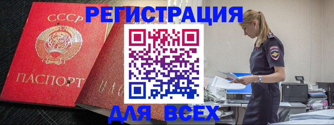 прописка в Сосновоборске