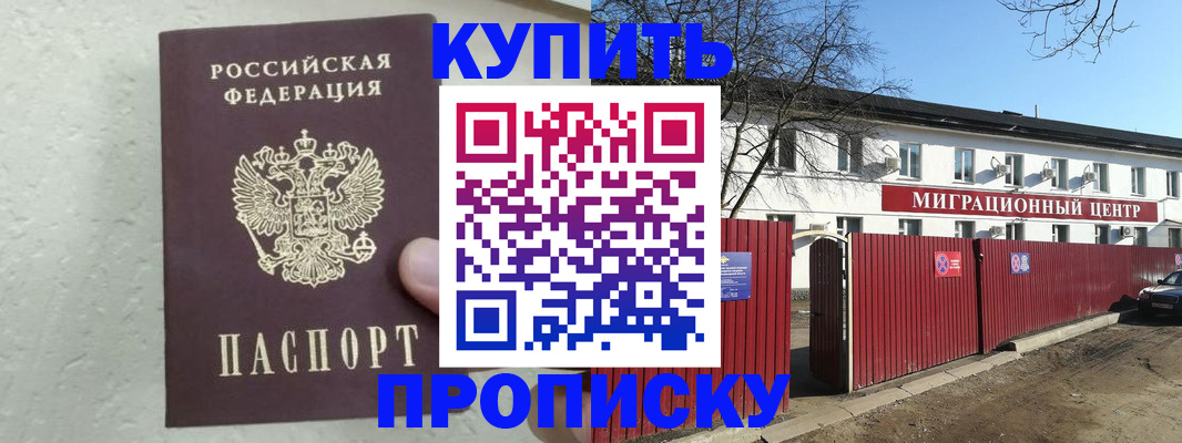 прописка регистрация в Сосновоборске